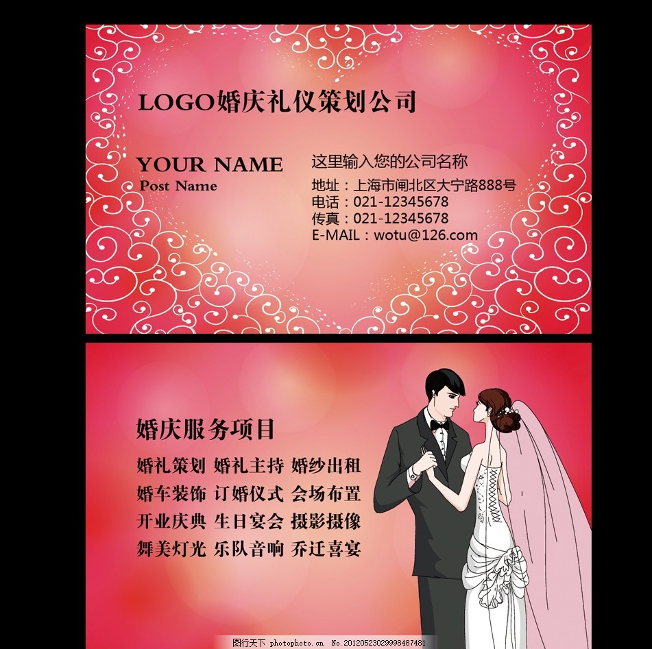婚慶禮儀與婚介服務(wù)的專業(yè)名片模板設(shè)計